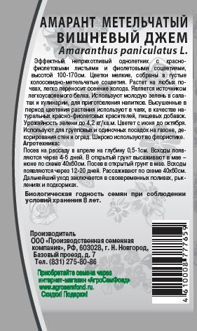 Семена Амарант Метельчатый  Вишневый джем 0,1 гр, изображение