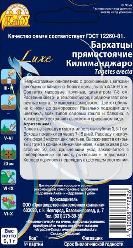 Семена бархатцы килиманжаро 0,1 г, детальное фото