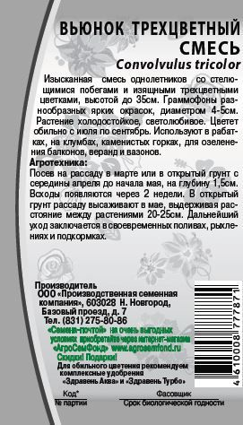 Семена Вьюнок трехцветный  смесь 0,5 гр, изображение