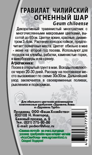Семена гравилат огненный шар 0,1 г, изображение
