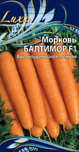 Семена Моркови Балтимор F1 0,3 г, фотография