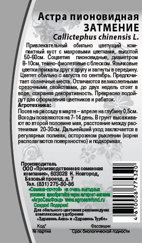 Семена Астра Затмение 0,2г, фото