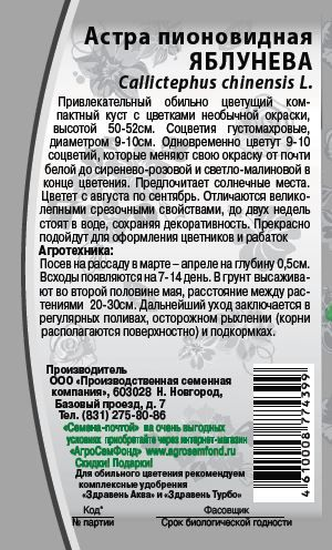Семена Астра Яблунева 0,2 гр, фото