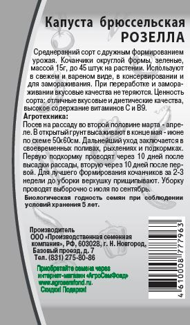 Семена Капусты Розелла 0,2 г, фотография