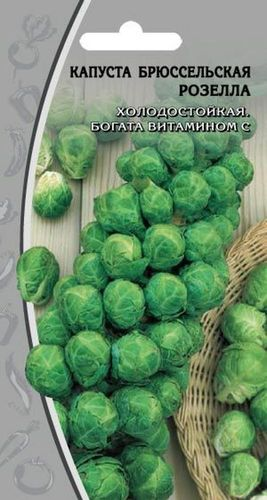 Семена Капусты Розелла 0,2 г, изображение