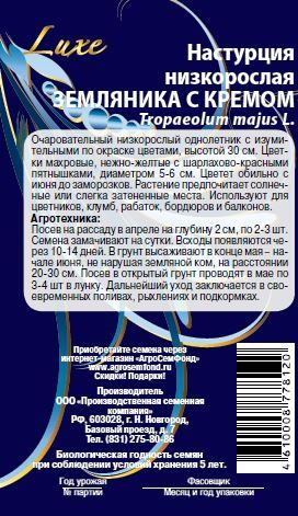 Семена Настурция низкорослая  Земляника с кремом        1 гр, крупный план