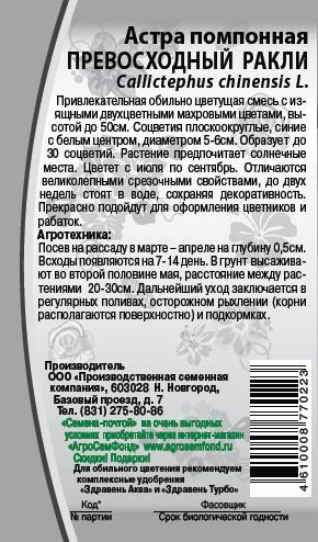 Семена Астра Превосходный Ракли 0,2г, детальное фото