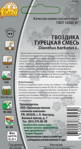 Семена гвоздика турецкая смесь 0,5 г, фото