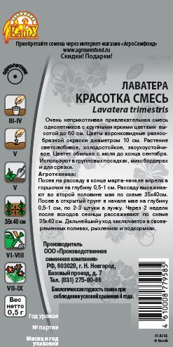 Семена Лаватера Красотка  смесь 0,5 гр, крупный план