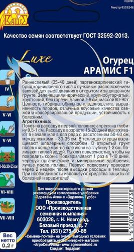 Огурец Арамис F1, 0.2г, фото