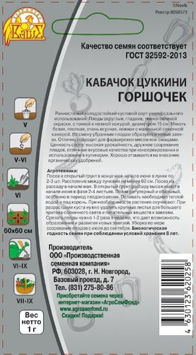 Кабачок Горшочек, 1г, фотография