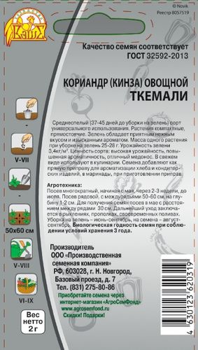 Семена Кориандр Ткемали 2 г, вид