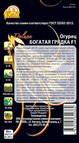 Огурец Богатая грядка F1, 0,25г, вид