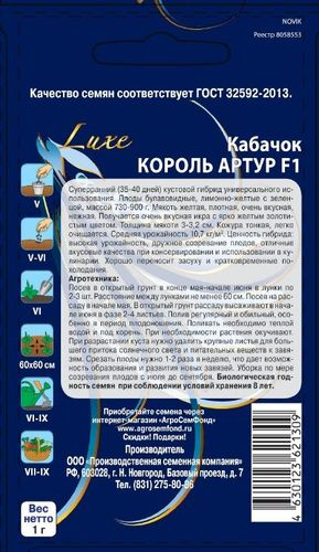 Семена кабачок король артур F1 1 г, картинка