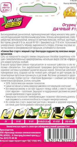Семена ОГУРЕЦ ДАЧНЫЙ F1 БИО 0,25 ГР, детальное фото