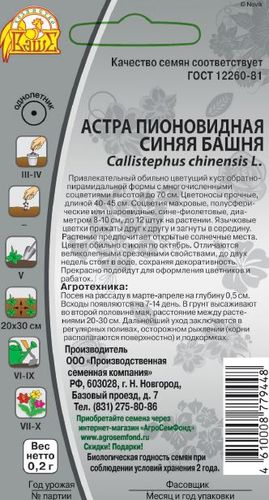 Семена Астра пионовидная   Синяя  башня 0,2г, вид