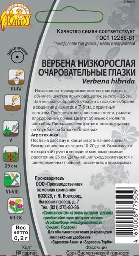 Семена Вербена Очаровательные глазки 0,2г, детальное фото