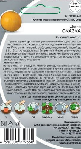 Семена Дыня Сказка 1 г, изображение