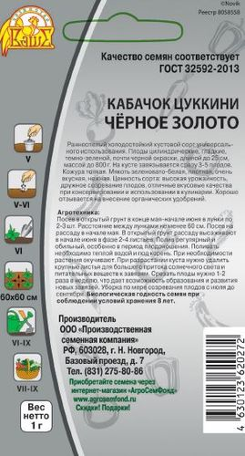 Кабачок Черное золото, 1г, изображение