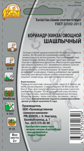 Семена Кориандр Шашлычный 2 г, детальное фото