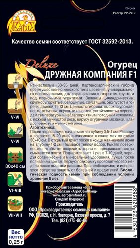 Семена Огурец Дружная компания F1   0,25 гр, крупный план
