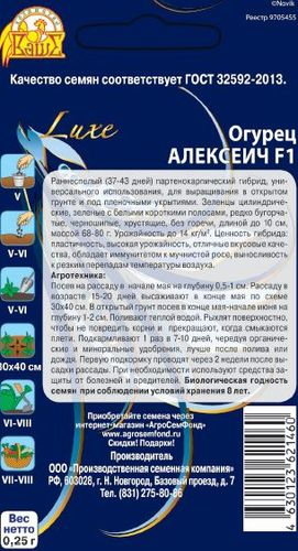 Огурец Алексеич F1, 0,25г, фото