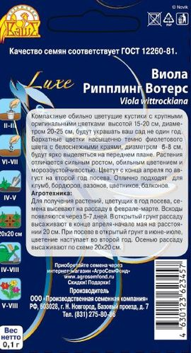 Семена Виола (Анютины глазки)  Рипплинг Вотерс 0,1 гр двухлетний цветок, фотография
