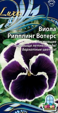 Семена Виола (Анютины глазки)  Рипплинг Вотерс 0,1 гр двухлетний цветок, изображение