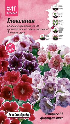 Семена Глоксиния Импресс F1 Формула микс  Агросидстрейд, картинка