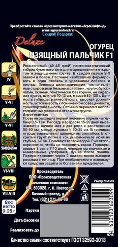 Семена Огурец Изящный пальчик F1  0,25 гр, изображение