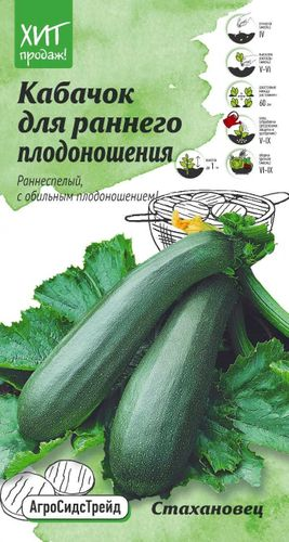 Семена Кабачка Стахановец АСТ 1 г, изображение