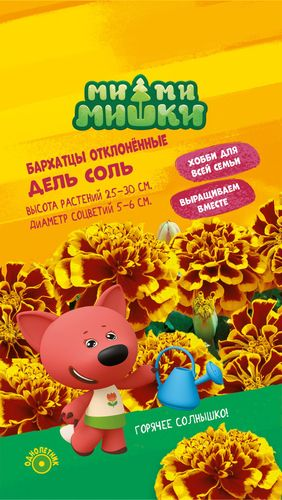 Семена Бархатцы Дель Соль МММ 0,2 г, фотография