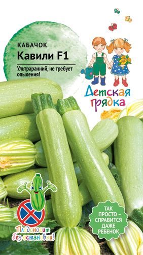 Семена Кабачка Кавили ДГ 5 шт, картинка