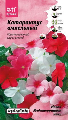 Семена Катарантус Ампельный Икспи Медитерраниан Микс 7 штАСТ, фото