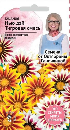 Семена Гацания Нью Дэйтиг 5 шт, вид