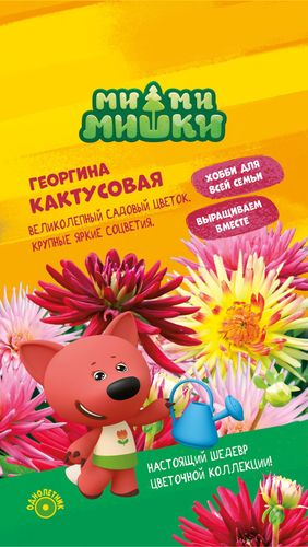 Семена Георгины Кактусовой МММ 0,2 г, вид