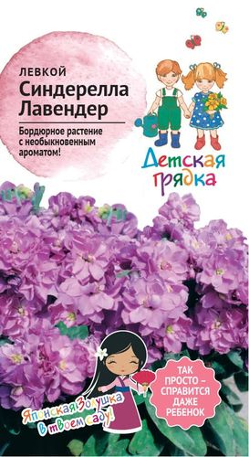 Семена Левкой Синдерелла Лавендер 6 шт Детская грядка, фотография
