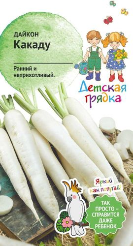 Семена Дайкон Какаду 0,5 г Детская грядка, картинка