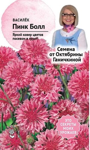 Семена Василек Пинк болл 0,2 г Семена от Октябрины Ганичкиной, изображение