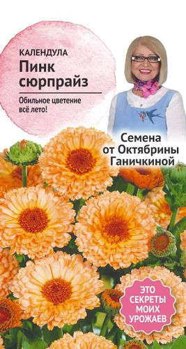 Семена Календула Пинк сюрпрайз 0,5 г, вид