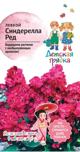 Семена Детская Грядка Левкой Синдерелла Ред, 6шт, крупный план