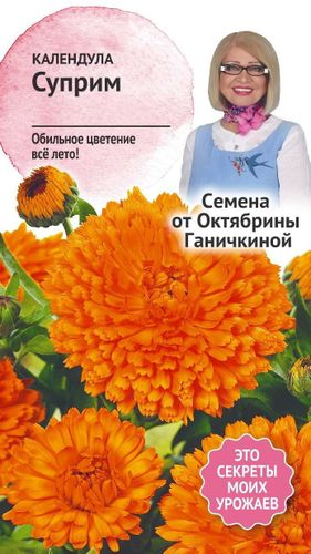 Семена Календула Суприм 0,5 г Семена от Октябрины Ганичкиной, вид