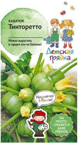 Семена Кабачка Детская грядка Тинторетто 1,5 г, фото