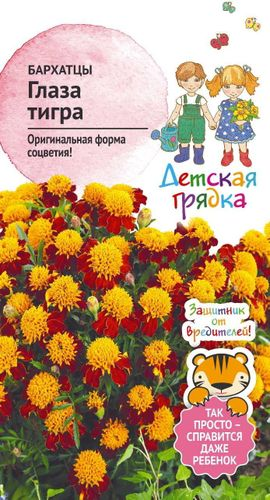 Семена Бархатцы Глаза тигра 0,3 г Детская грядка, детальное фото