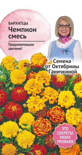 Семена Бархатцы Чемпион смесь 0,15 г, картинка
