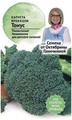 Семена Капусты Октябрина Ганичкина Тонус 0,5 г, картинка