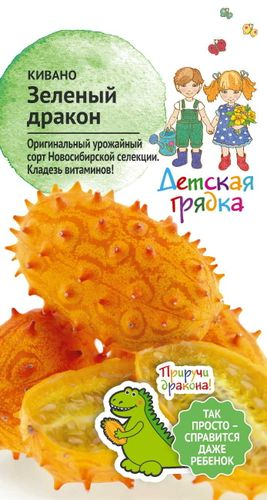 Семена Кивано Зеленый дракон 5 шт Детская грядка, детальное фото