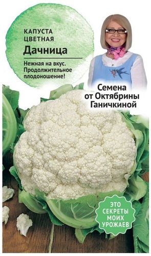 Семена Капусты Октябрина Ганичкина Дачница 0,3 г, изображение
