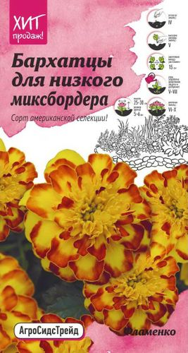 Семена Бархатца Октябрина Ганичкина Фламенко 10 шт, крупный план
