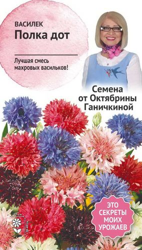 Семена Василька АгроСидсТрейд Полка дот 10 шт, картинка